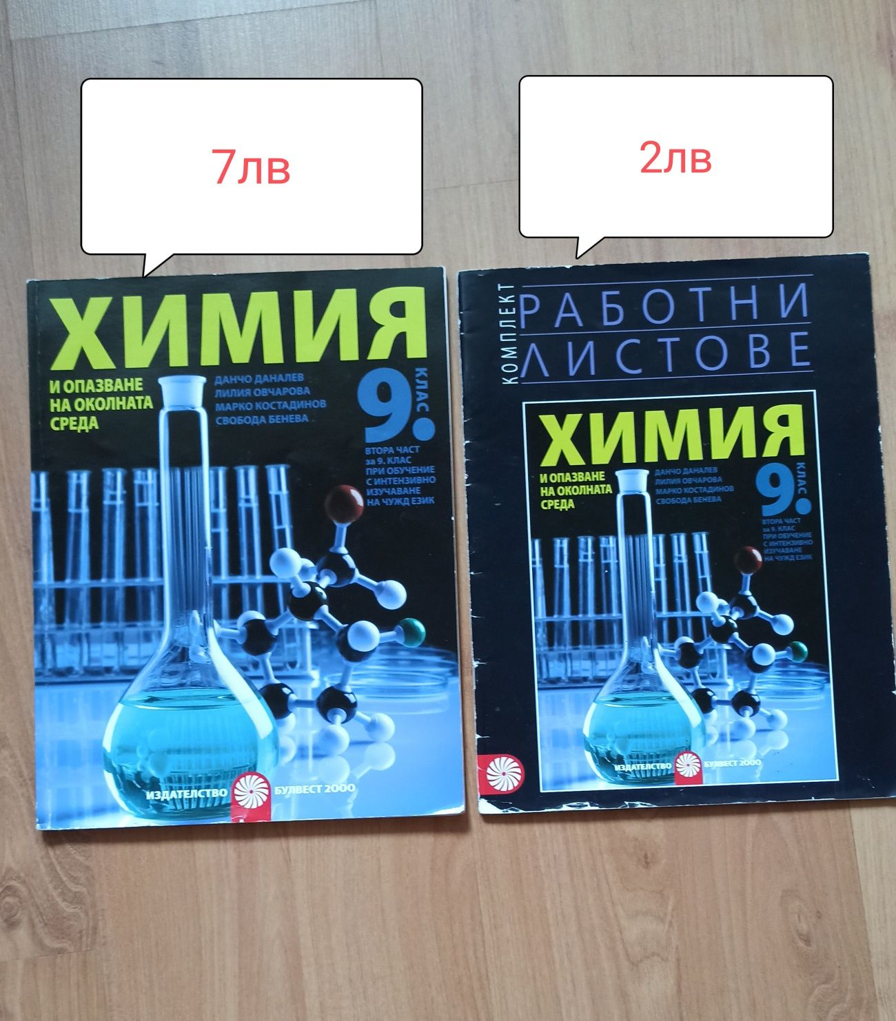 Учебници за 9 клас-Химия
