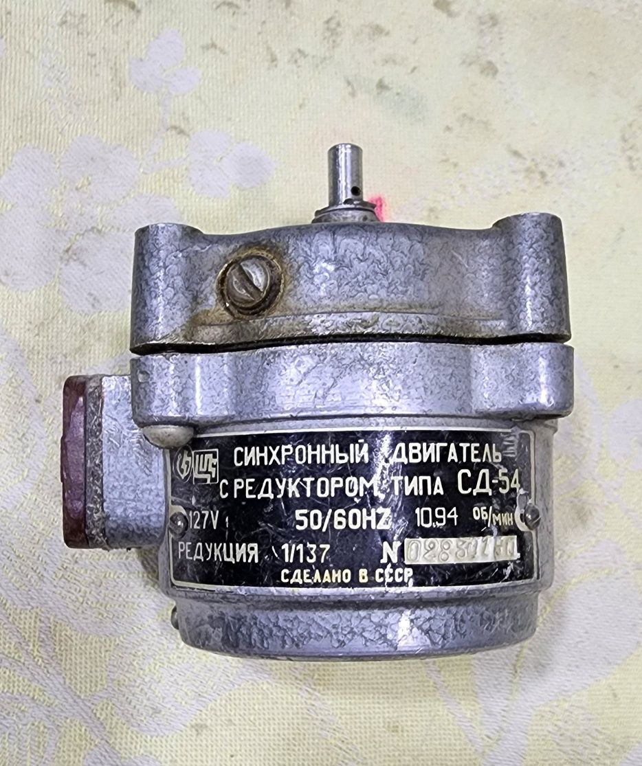 Продаю синхронный двигатель с редуктором типа СД-54