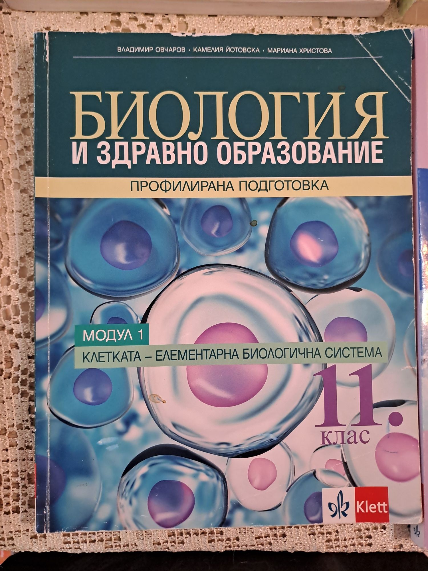 Учебници и сборници по биология за КСК