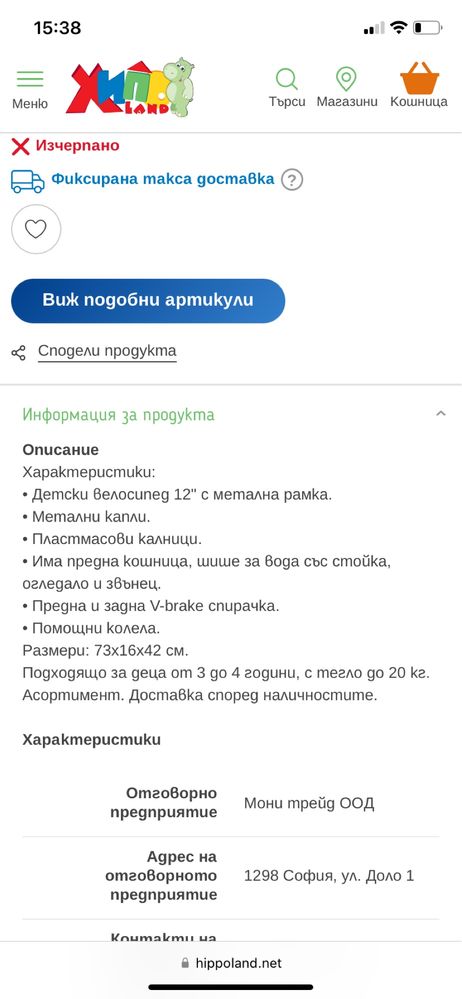 Колело 12 цола Мони