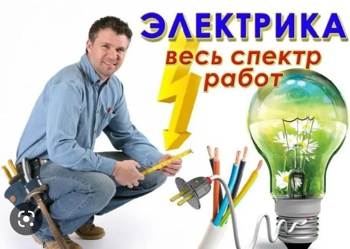 Електрик  Elektrik