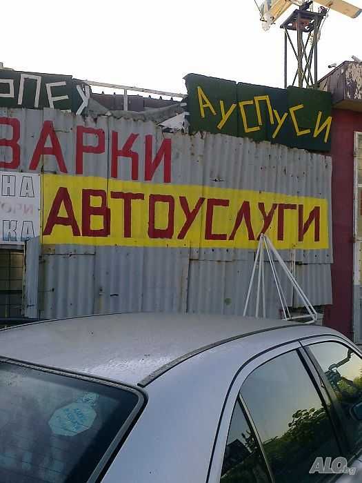 авто сервиз автоуслуги