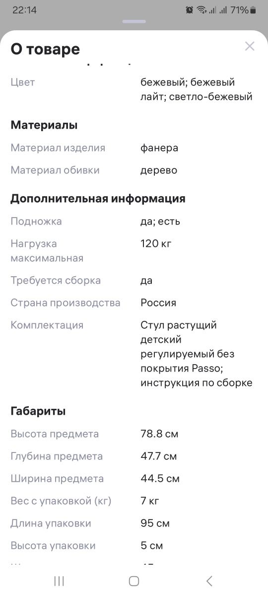 Детский Растущий стул