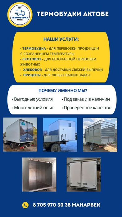 Продажа термобудок на газель