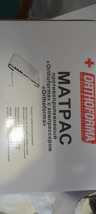 Для лежачего больного