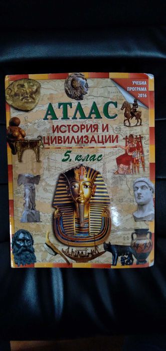 Атласи по история и география за 5 и 7 клас