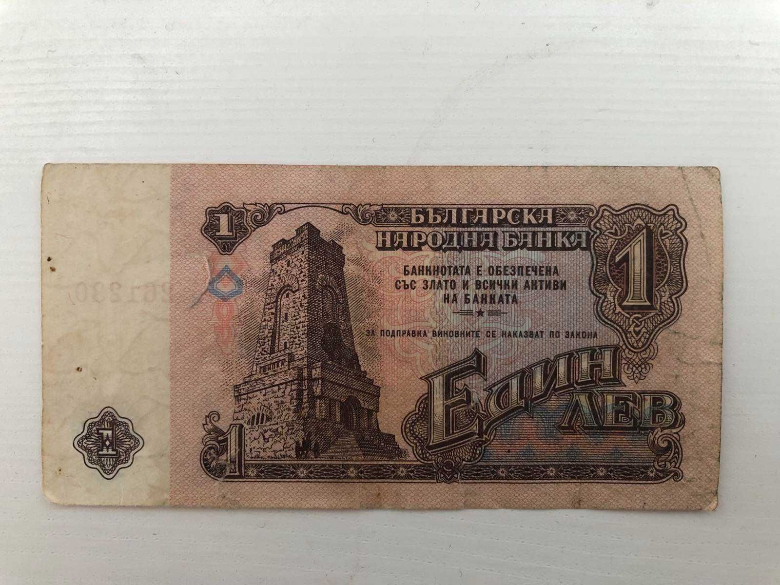 Банкнота 1 лев от 1974