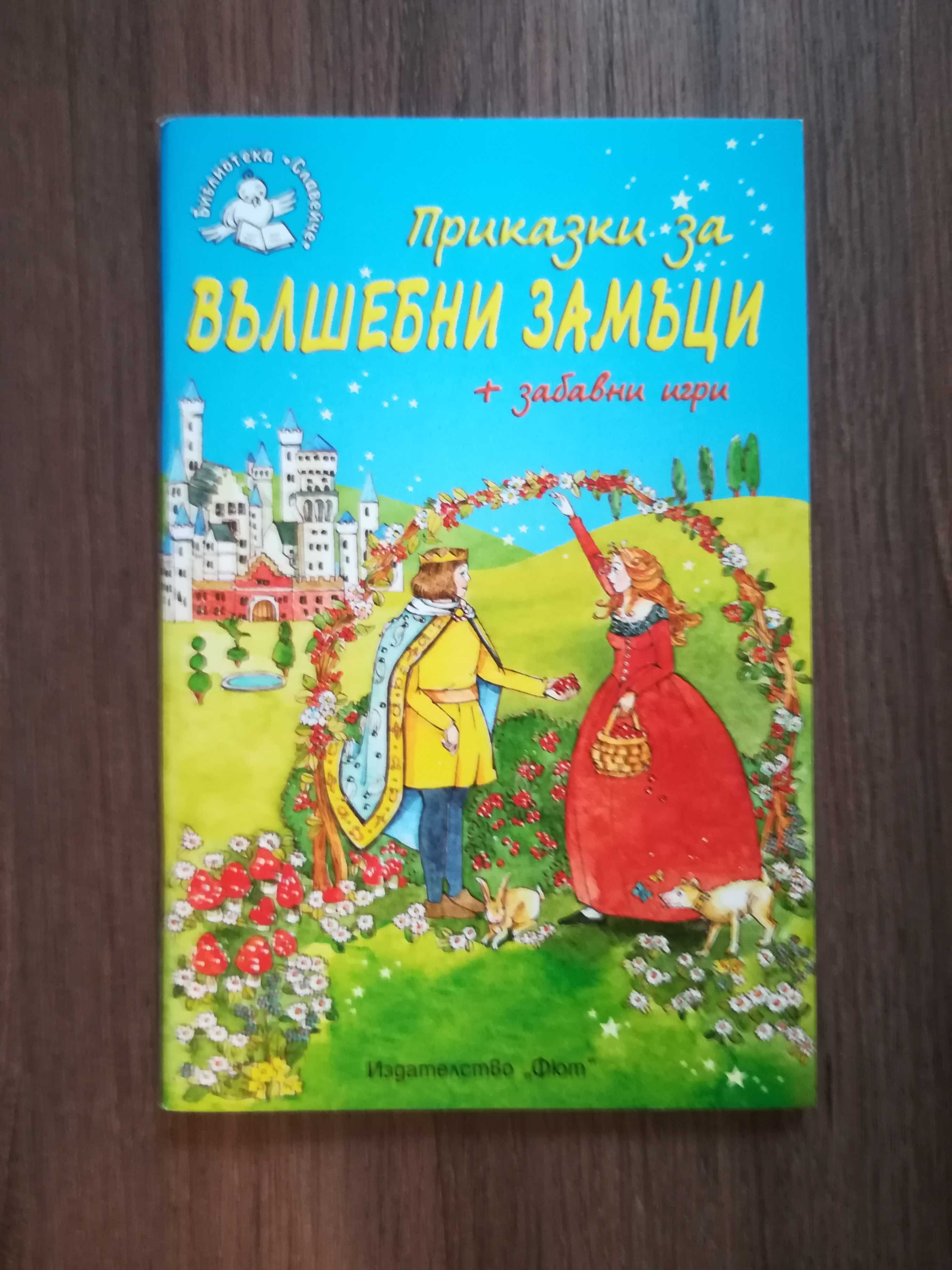 Детски книжки нови