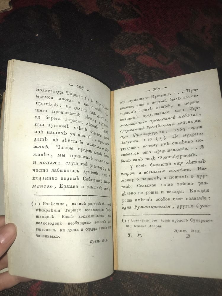 Русский вестник на 1809 год, антикварная книга