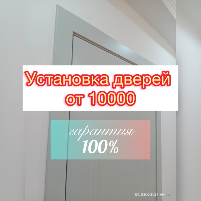 АКЦИЯ! Установка межкомнатных дверей
