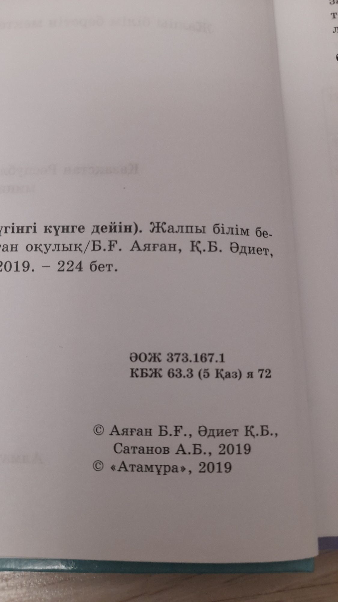 Продам книгу. Қазақстан тарихы 9 класс. Адрес 12мкр