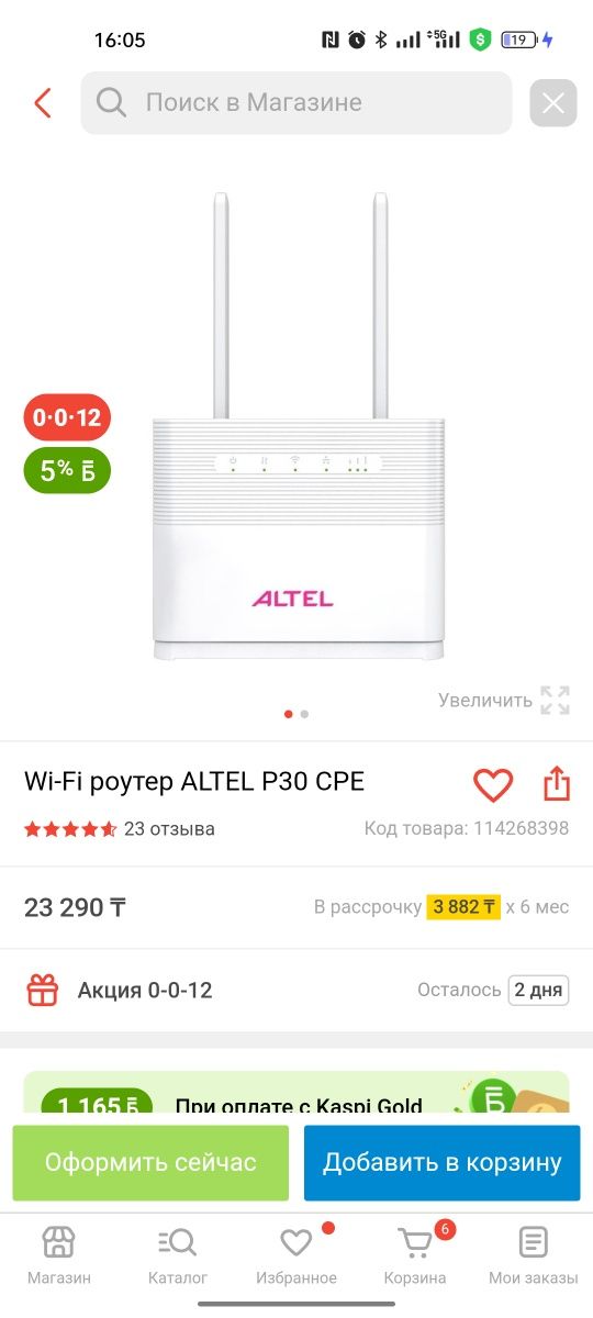 Интернет от Altel для пригородов
