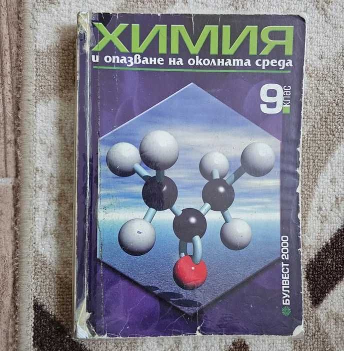 Комплект учебници за 9 клас