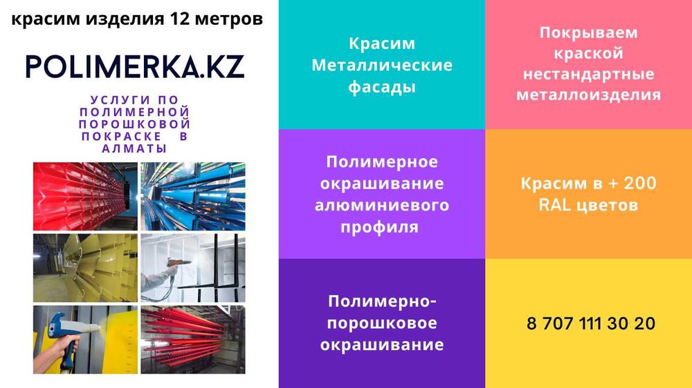 Услуги полимерной порошковой покраски металла