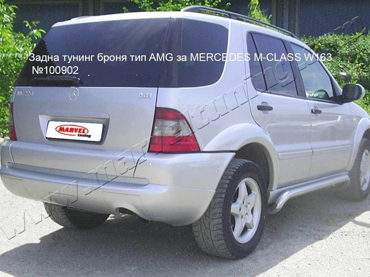 Тунинг спойлери за Mercedes ML W163 тип AMG - Мерцедес МЛ тип АМГ