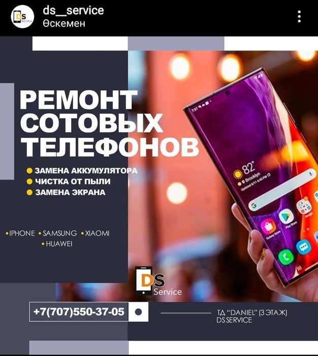 Ремонт телефонов замена экрана, Daniel 3 этаж