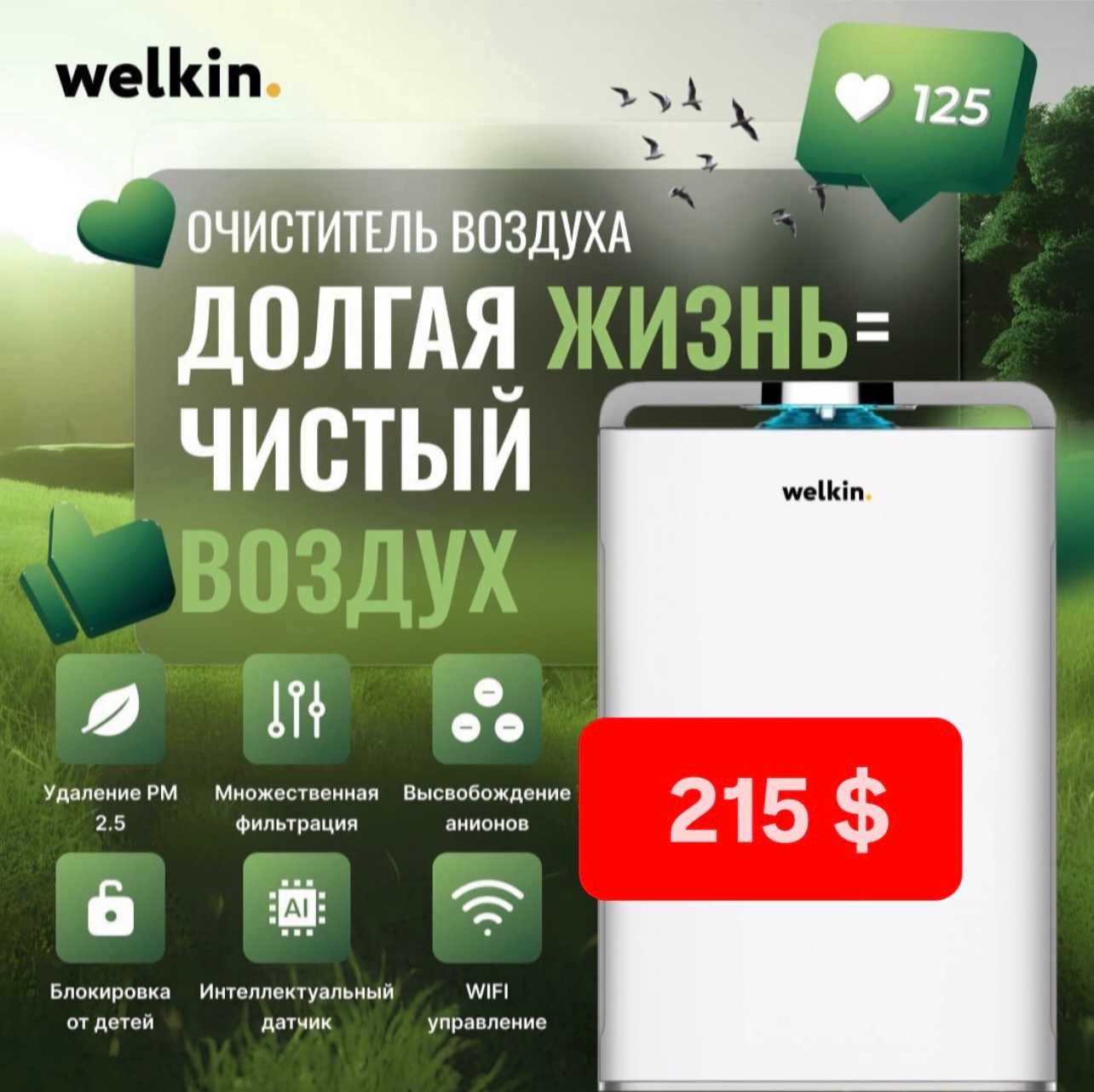 Шикарный Очиститель + Увлажнитель воздуха Welkin K08 / wi-fi/ На 60 м2