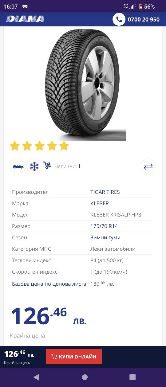 Гуми зимни Kleber Krisalp 14/175/70 с джанти за голф 3 (4х100)
