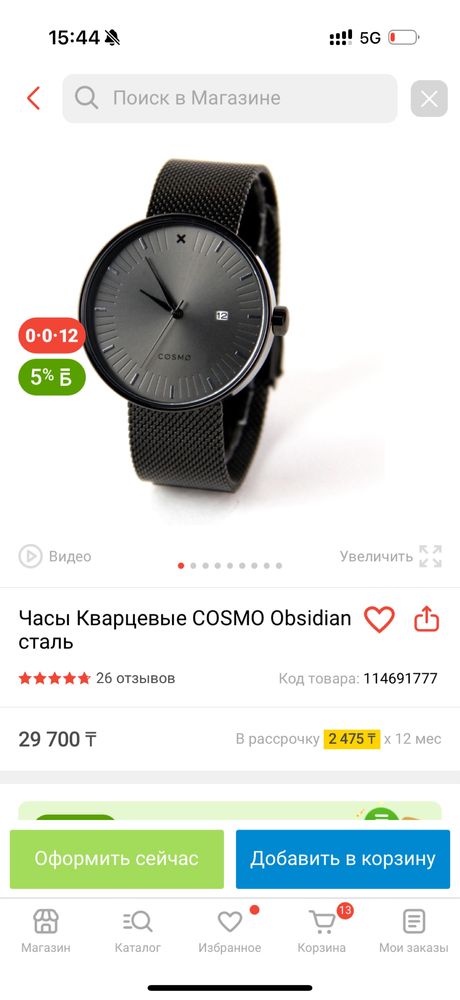 Cosmo часы Космо