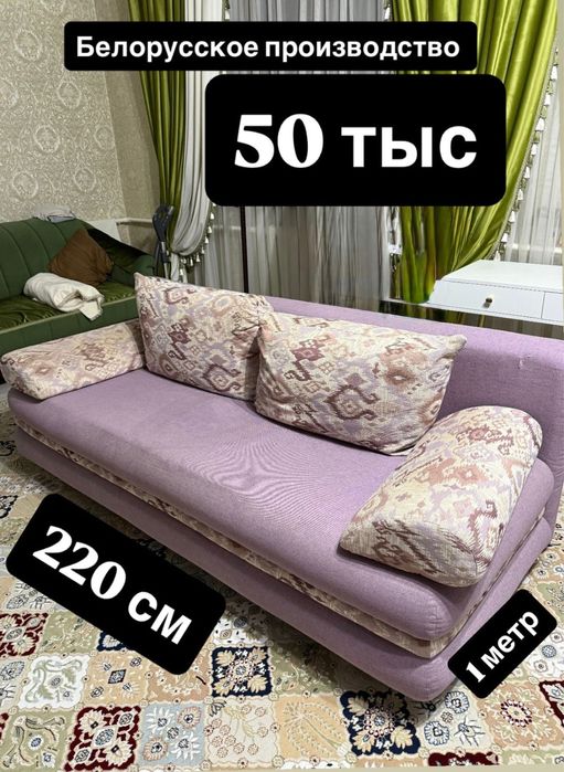 Белорусский диван