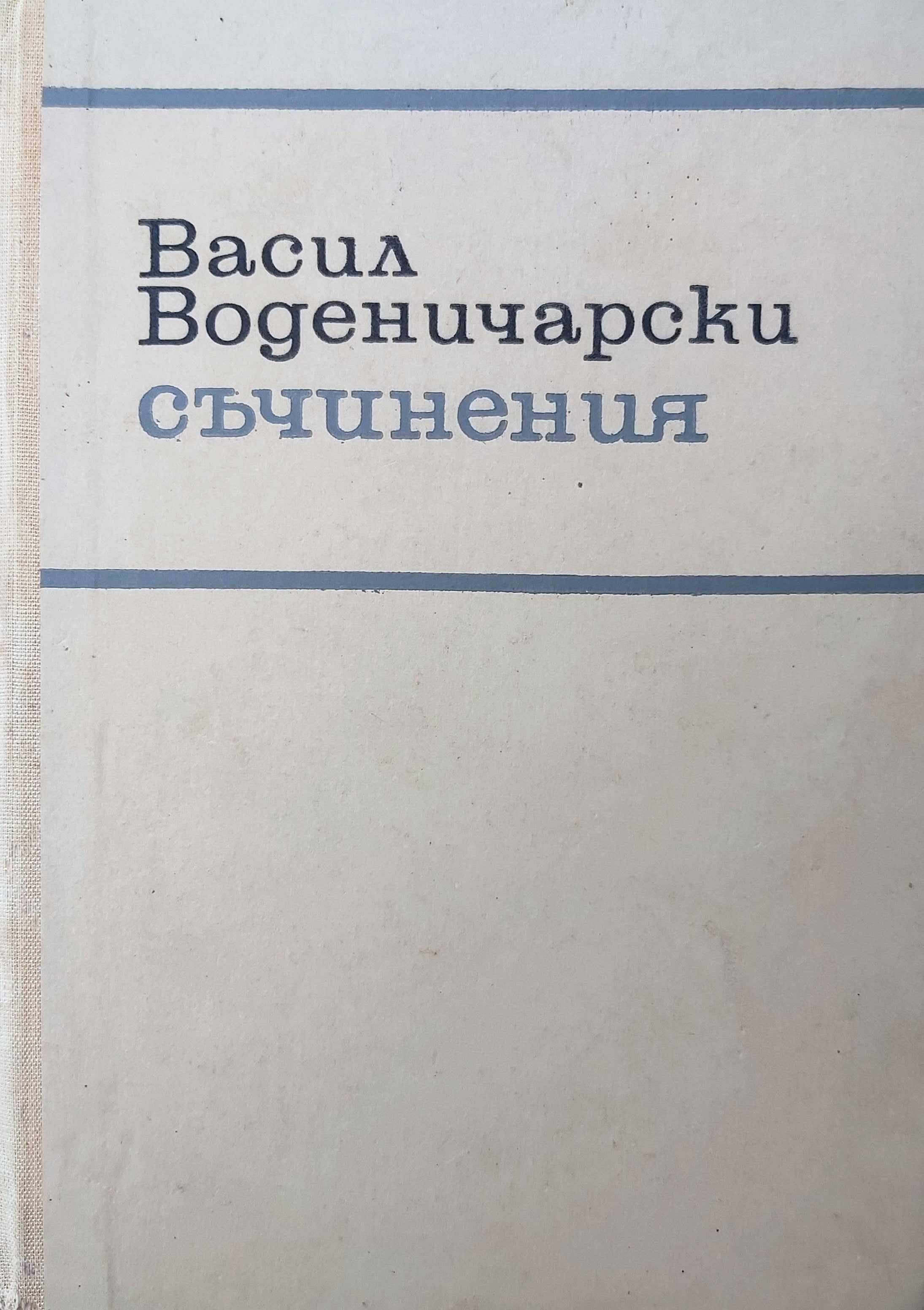 Продавам книгите от приложения списък