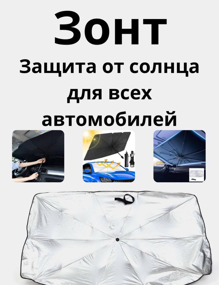 Lobovoy Zontik universal