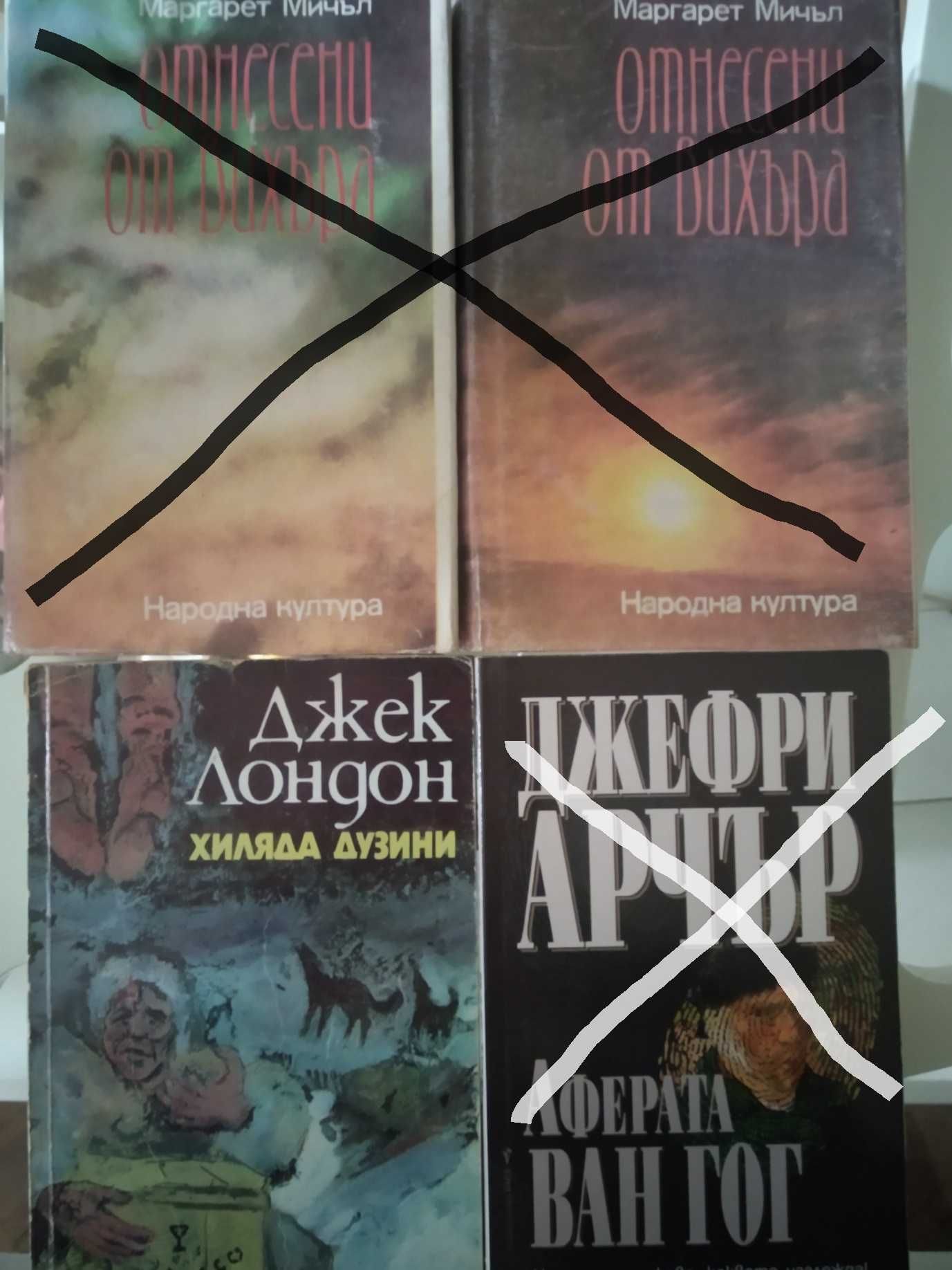 Книги. Налични по 1 брой без задрасканите