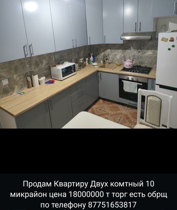 Продам Квартиру Двух комтный 10 микрайон