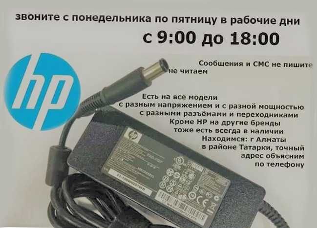 Блок питания (зарядка) для ноутбука HP и на другие есть