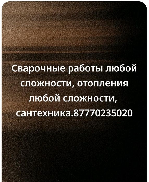 Сварочные работы