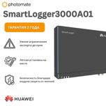 Система мониторинга Huawei SmartLogger3000A01EU
