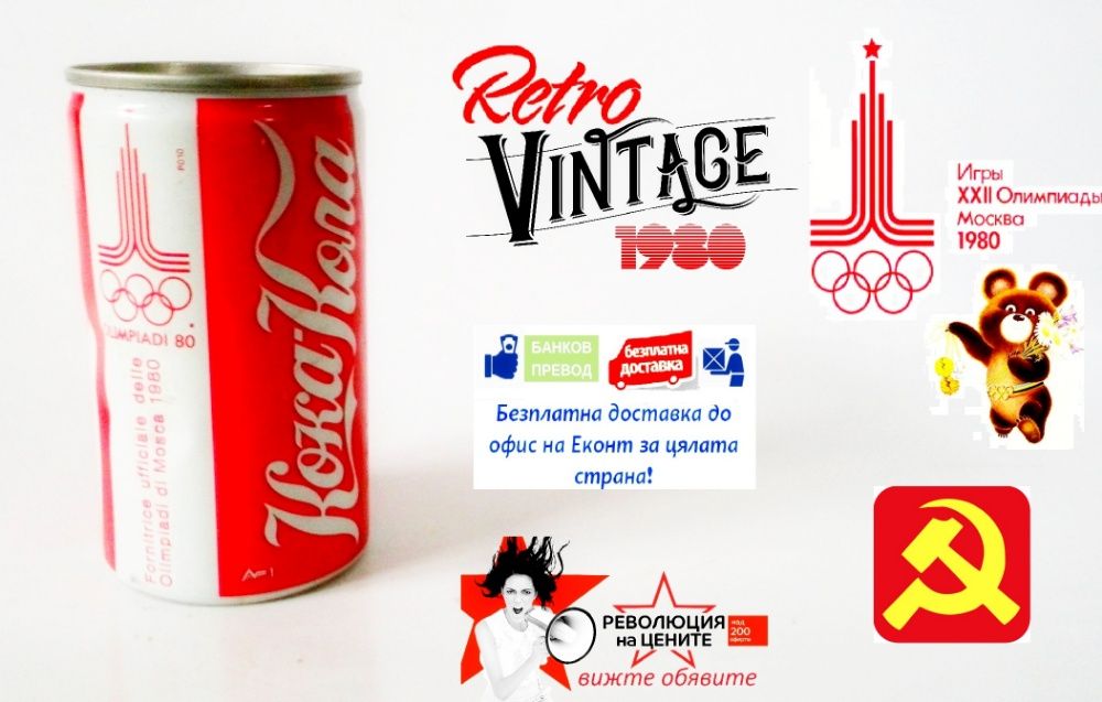 Колекционерска бутилка- кен на Кока Кола от Олимпиадата в Москва