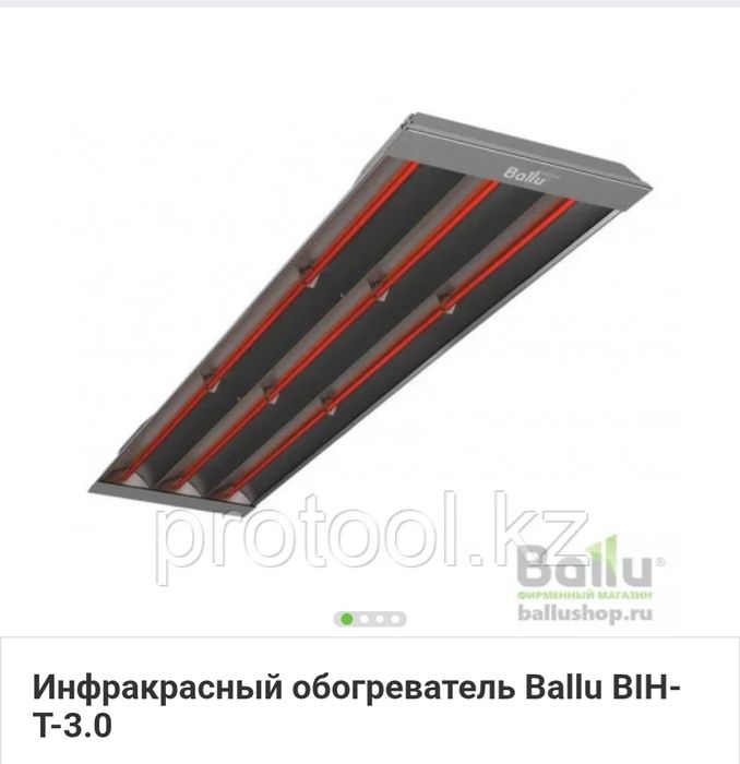 Обогреватель инфракрасный Ballu BIH-T-3.0