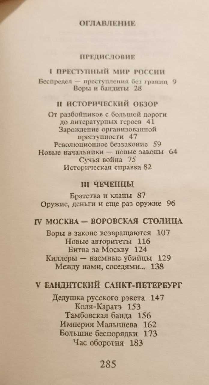Преступный мир России. Малькольм Дикселиус, Андрей Константинов