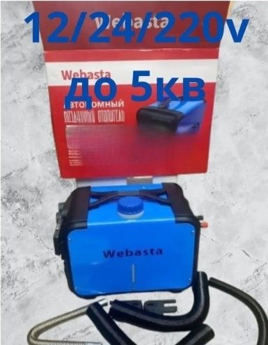 Продам автономки webasta