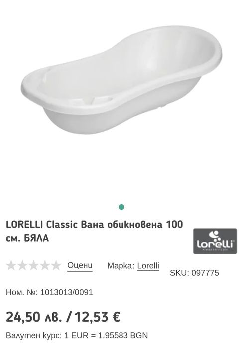 Бебешка вана и стойка за вана със сушилник