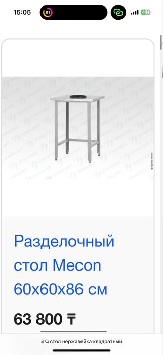 Продам стол из нержавеющей стали