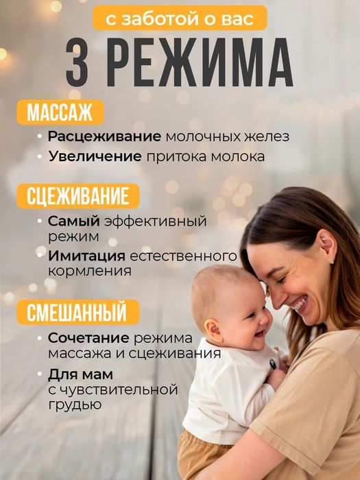 Молокоотсос электрический беспроводная сенсорный экран