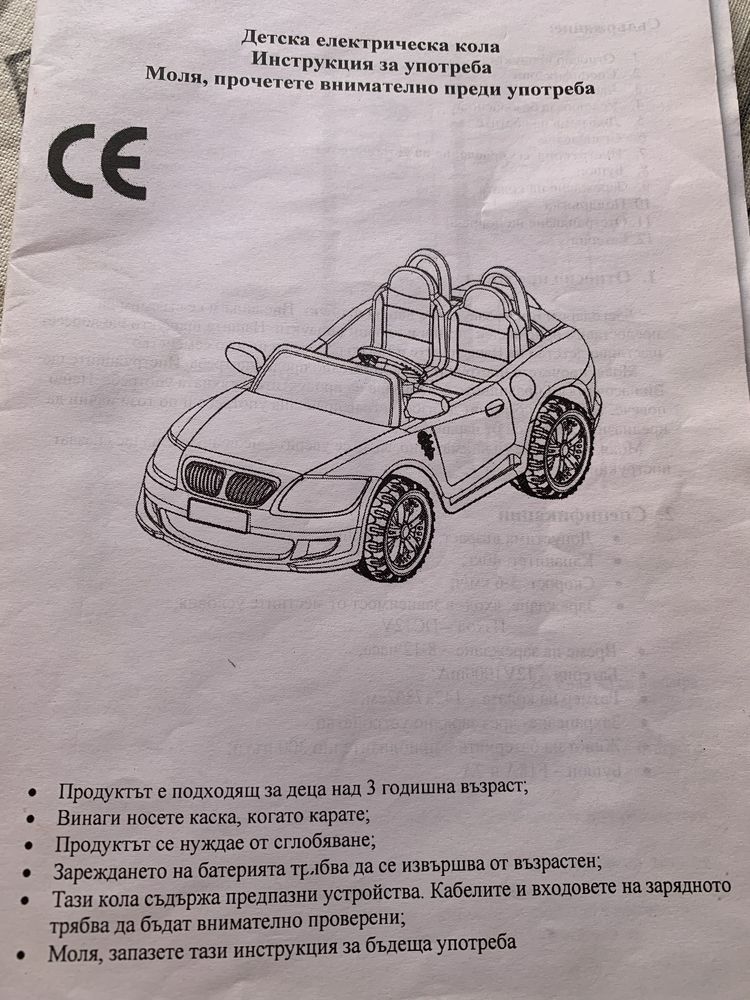 Детска електрическа кола