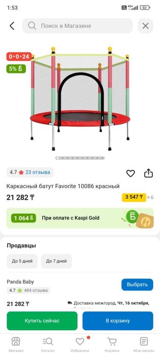 Батут в хорошем состоянии