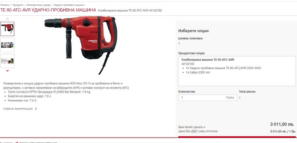 HiLTi TE 60 ATC-AVR - Комбиниран перфоратор / къртач 1350W 8.0J