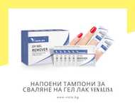 Напоени тампони за сваляне на гел лак VENALISA