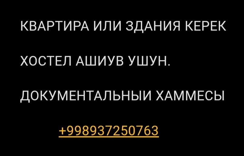 Квартира керек аник документальный.