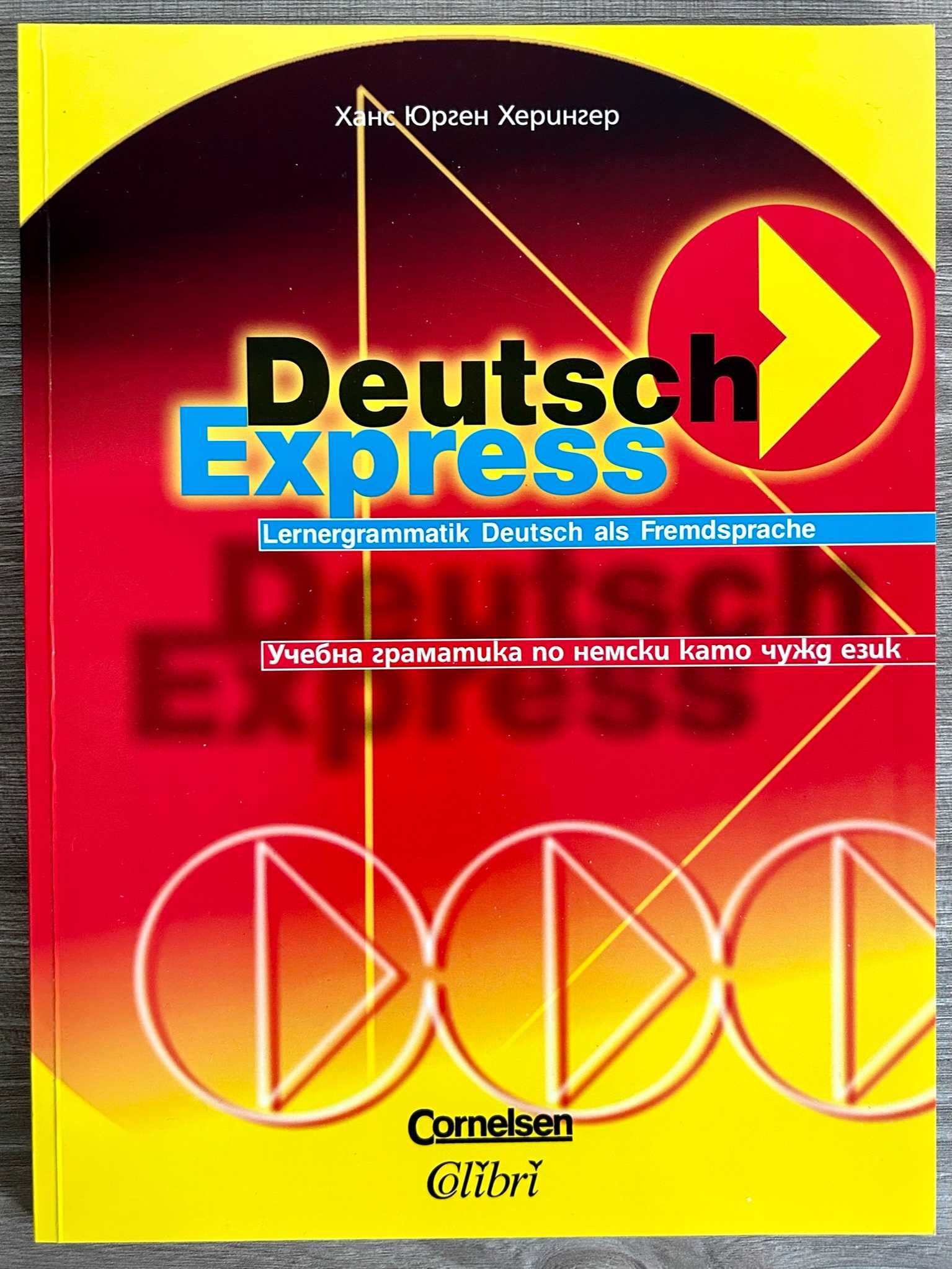 Комплект граматика и работна тетрадка по немски език Deutsch Express