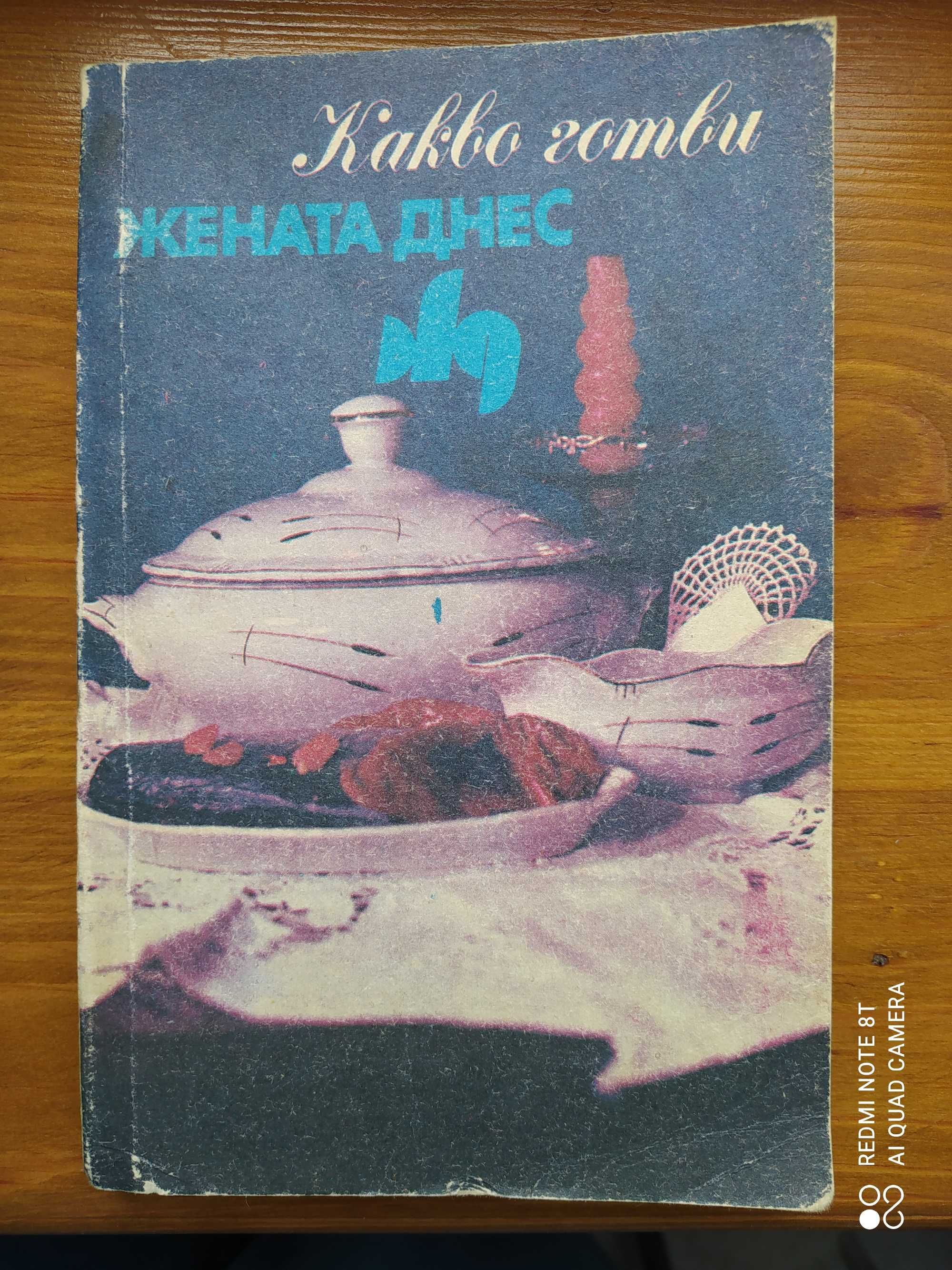 Стари български кулинарни книги