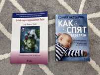 Книги за бебето на един прочит