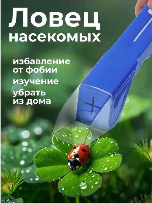Ручной ловец НАСЕКОМЫХ, ловушка-держатель, оптом