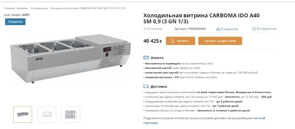 Витрина холодильная (саладет) новый