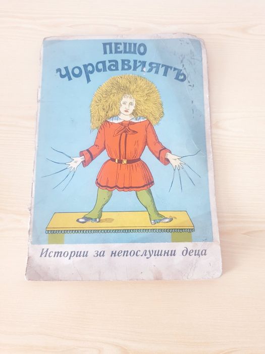 Стари книги за колекция