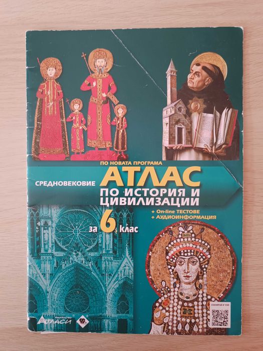 Използвани учебници,сборници със задачи, атласи помагала за 5,6,7 клас